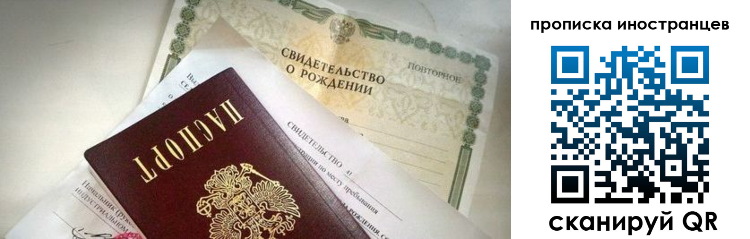 прописка для работы в Ступино